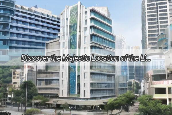 Discover the Majestic Location of the Life Insurance Tower in Guangzhou A Gateway to Modern Finance